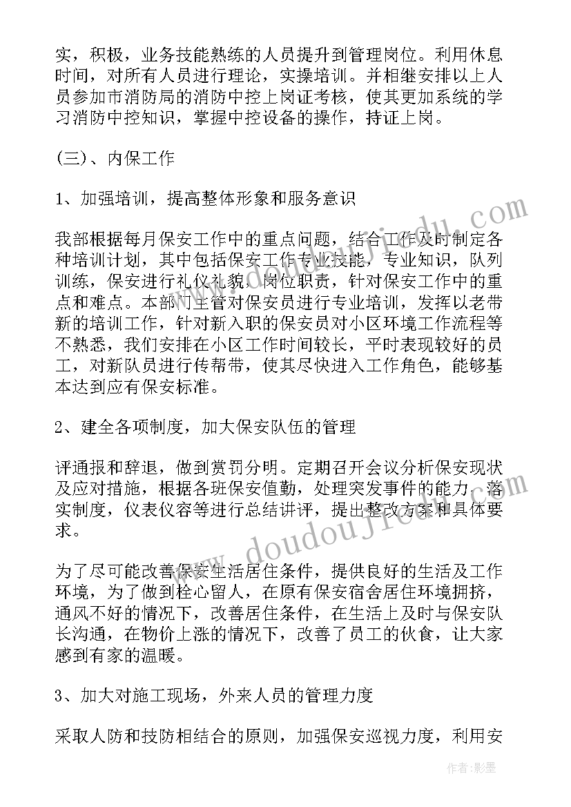 2023年物业保安年终个人总结报告 物业保安年终工作总结(优质9篇)