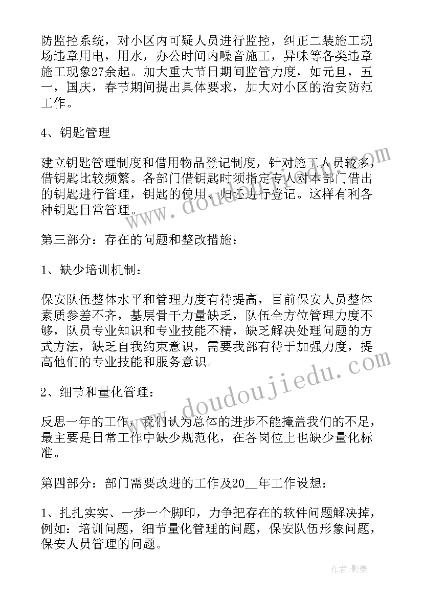 2023年物业保安年终个人总结报告 物业保安年终工作总结(优质9篇)