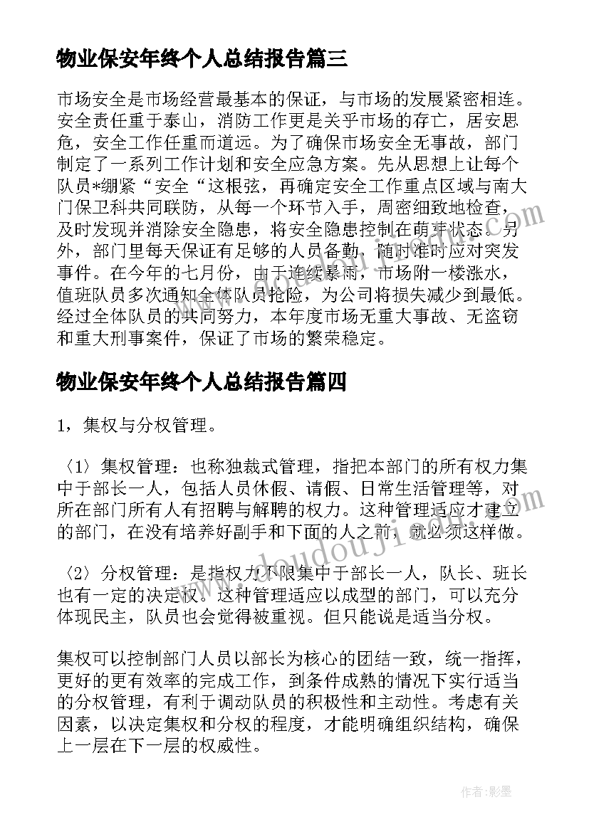 2023年物业保安年终个人总结报告 物业保安年终工作总结(优质9篇)