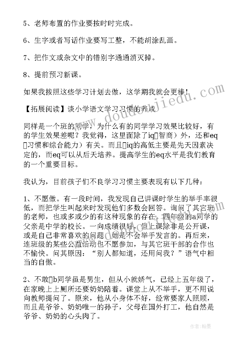 2023年初一语文学期计划(精选5篇)