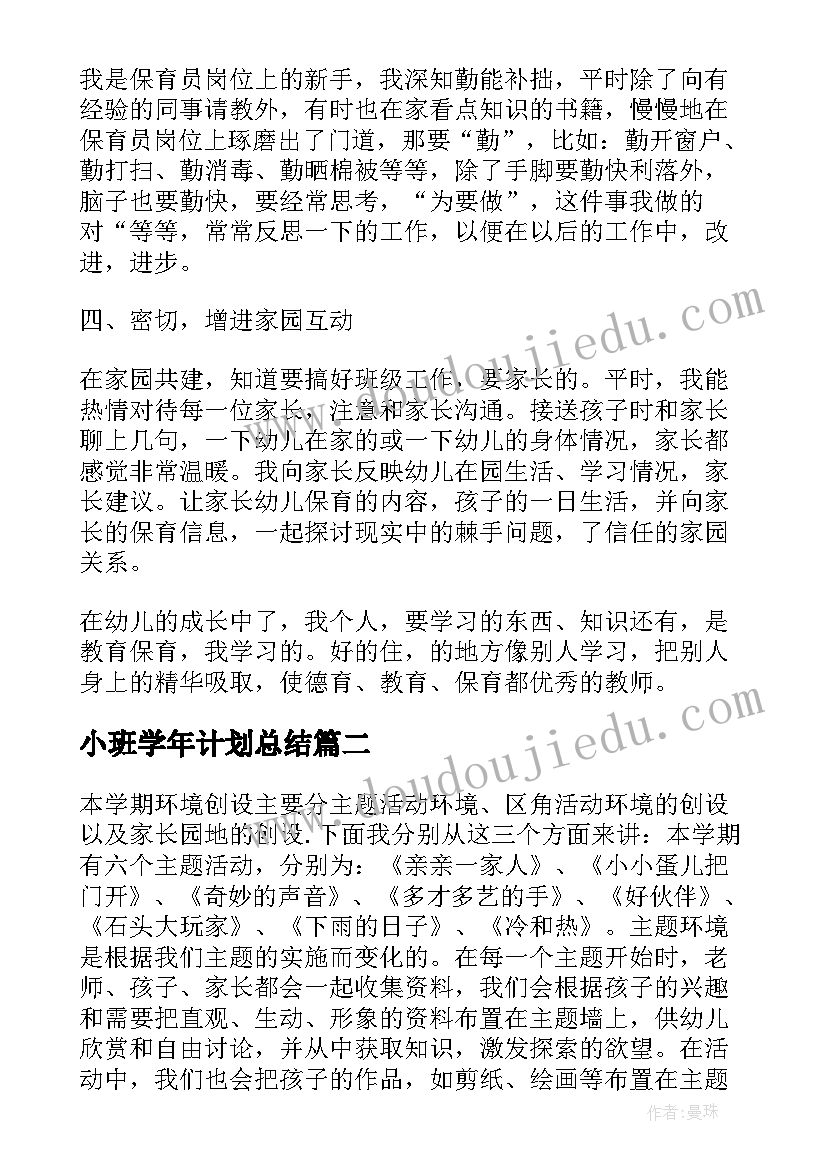 2023年小班学年计划总结(优秀5篇)