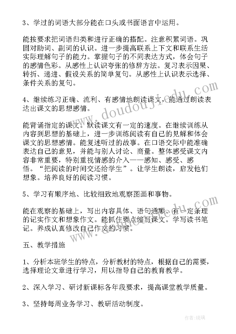 最新小学语文教学工作计划四年级(优质7篇)