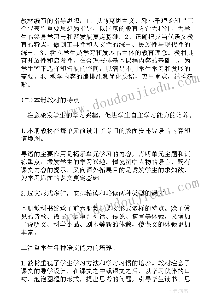 最新小学语文教学工作计划四年级(优质7篇)