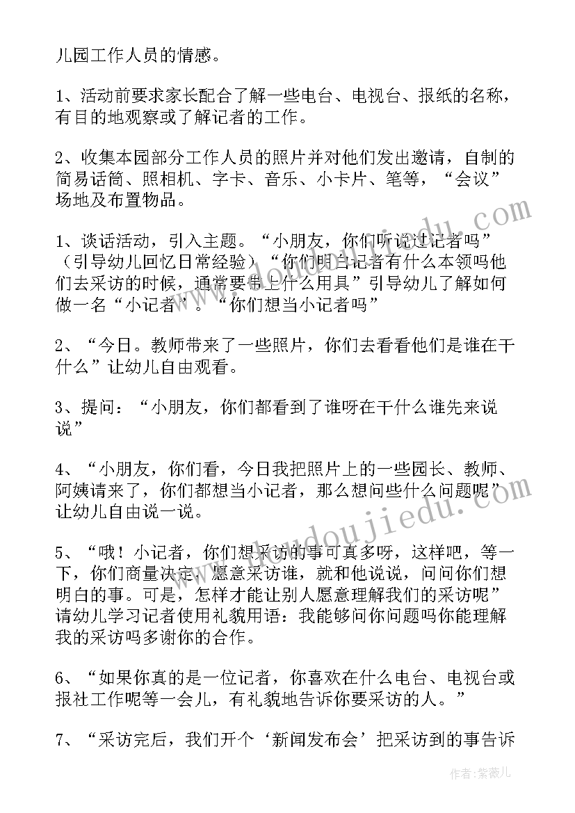 幼儿园雨教案设计意图(通用9篇)