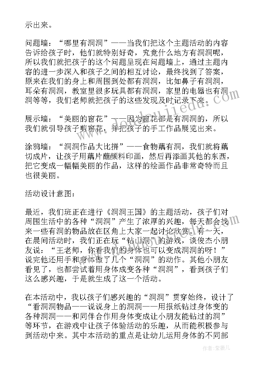 幼儿园雨教案设计意图(通用9篇)