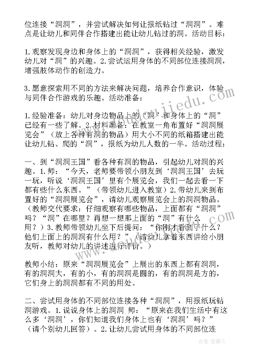 幼儿园雨教案设计意图(通用9篇)