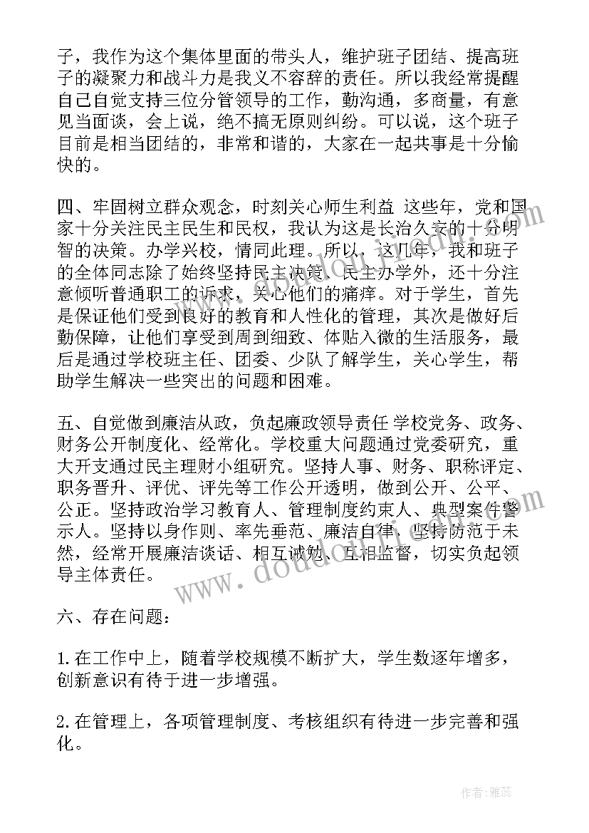 最新中学校长述职报告 中学校长述职述责述廉报告(大全8篇)