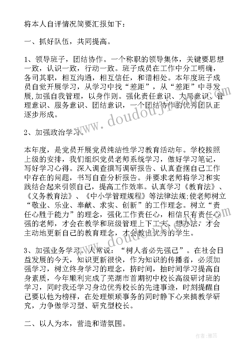 最新中学校长述职报告 中学校长述职述责述廉报告(大全8篇)