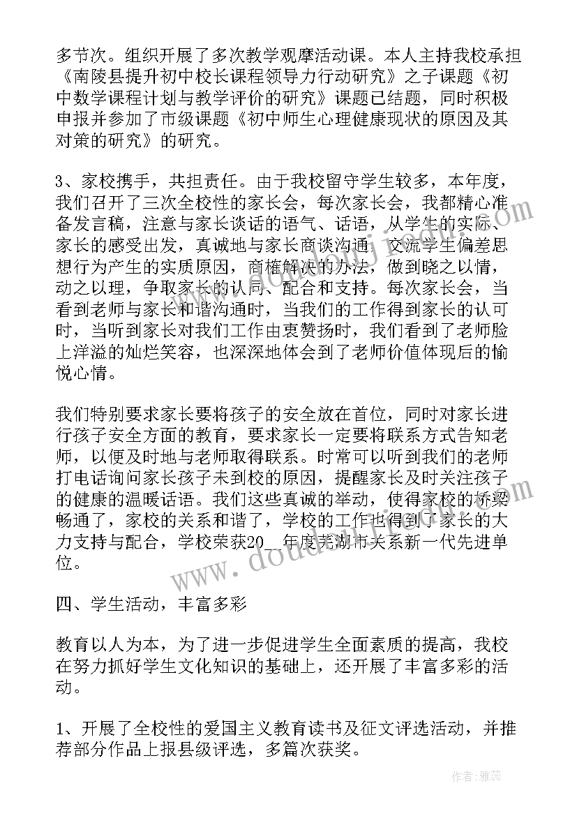 最新中学校长述职报告 中学校长述职述责述廉报告(大全8篇)