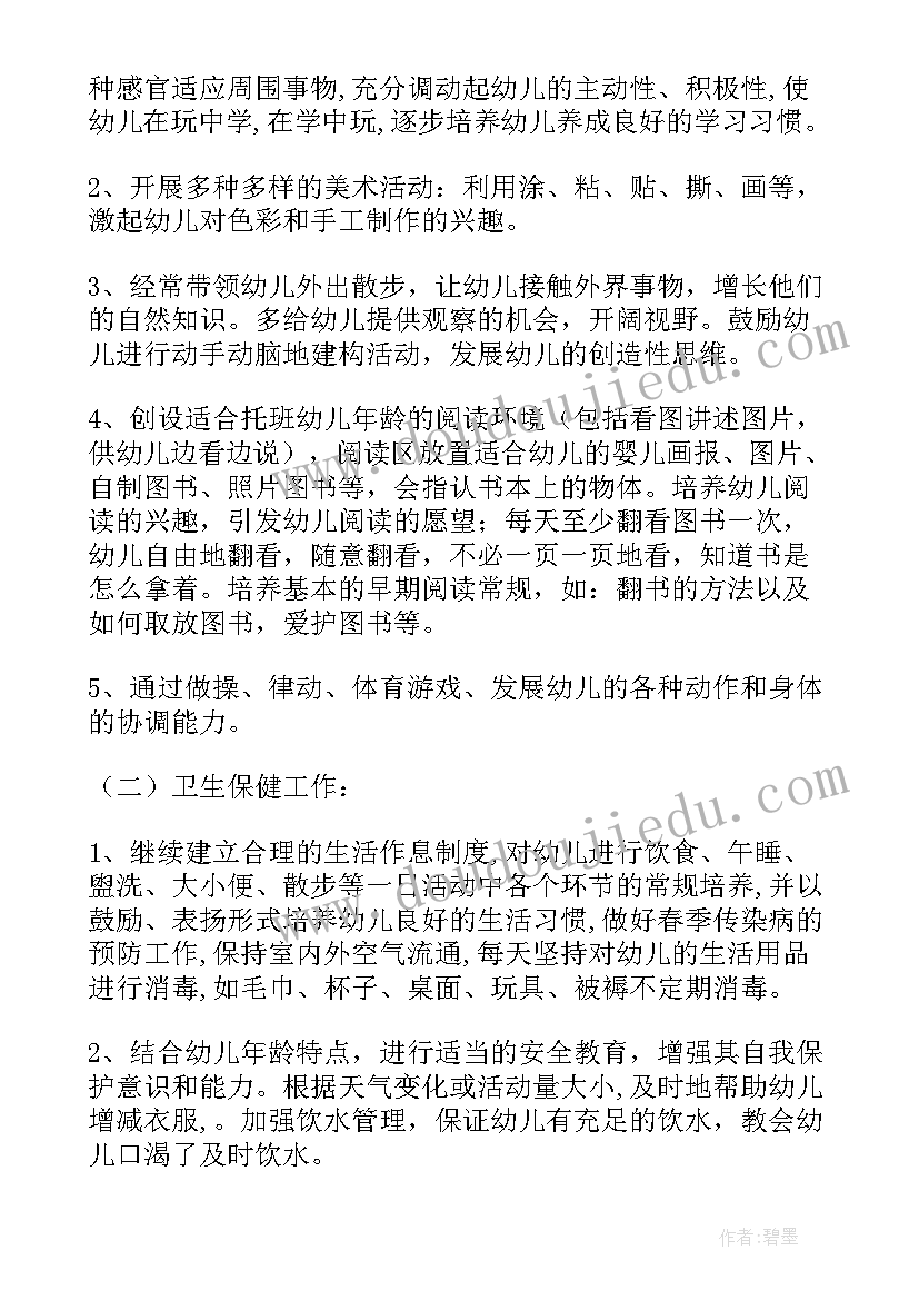 最新小学一年级安全教育计划 班级学期安全工作计划一年级(模板5篇)