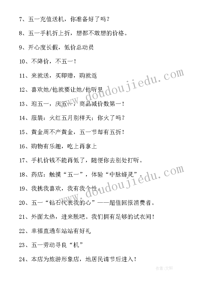 党员活动标语 五一活动标语(汇总7篇)