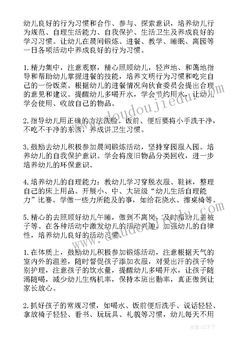 最新幼儿园保育员工作计划书 幼儿园小班下学期保育员个人工作计划(汇总7篇)