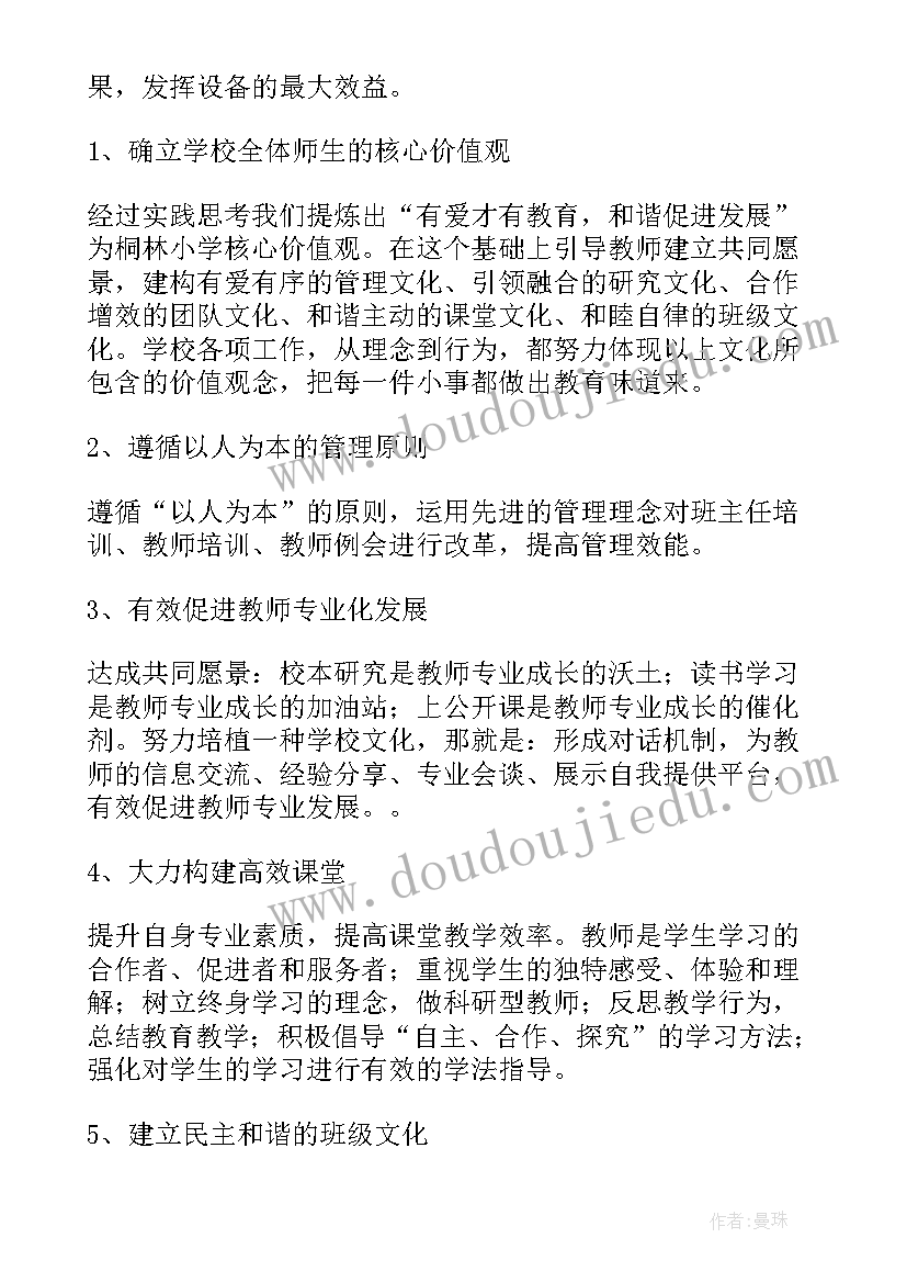 小学后勤部工作总结及工作计划(精选5篇)