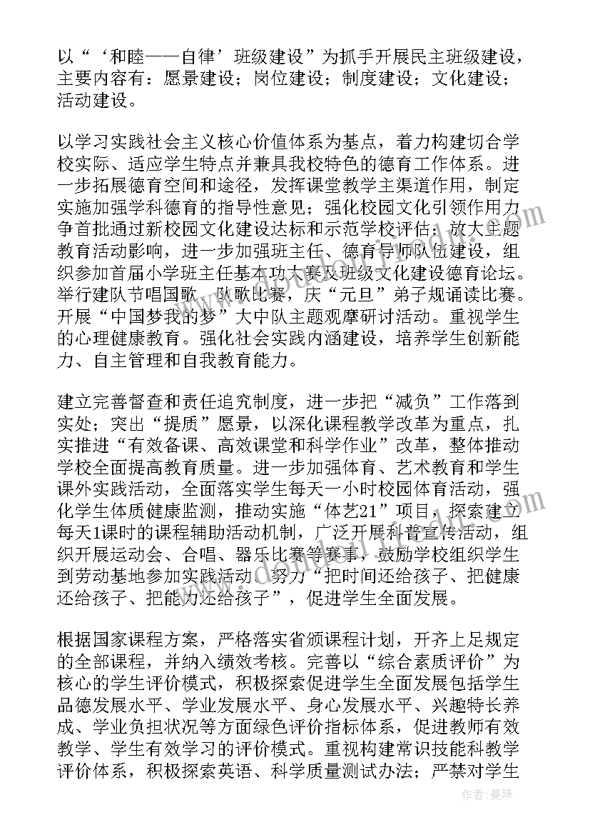 小学后勤部工作总结及工作计划(精选5篇)