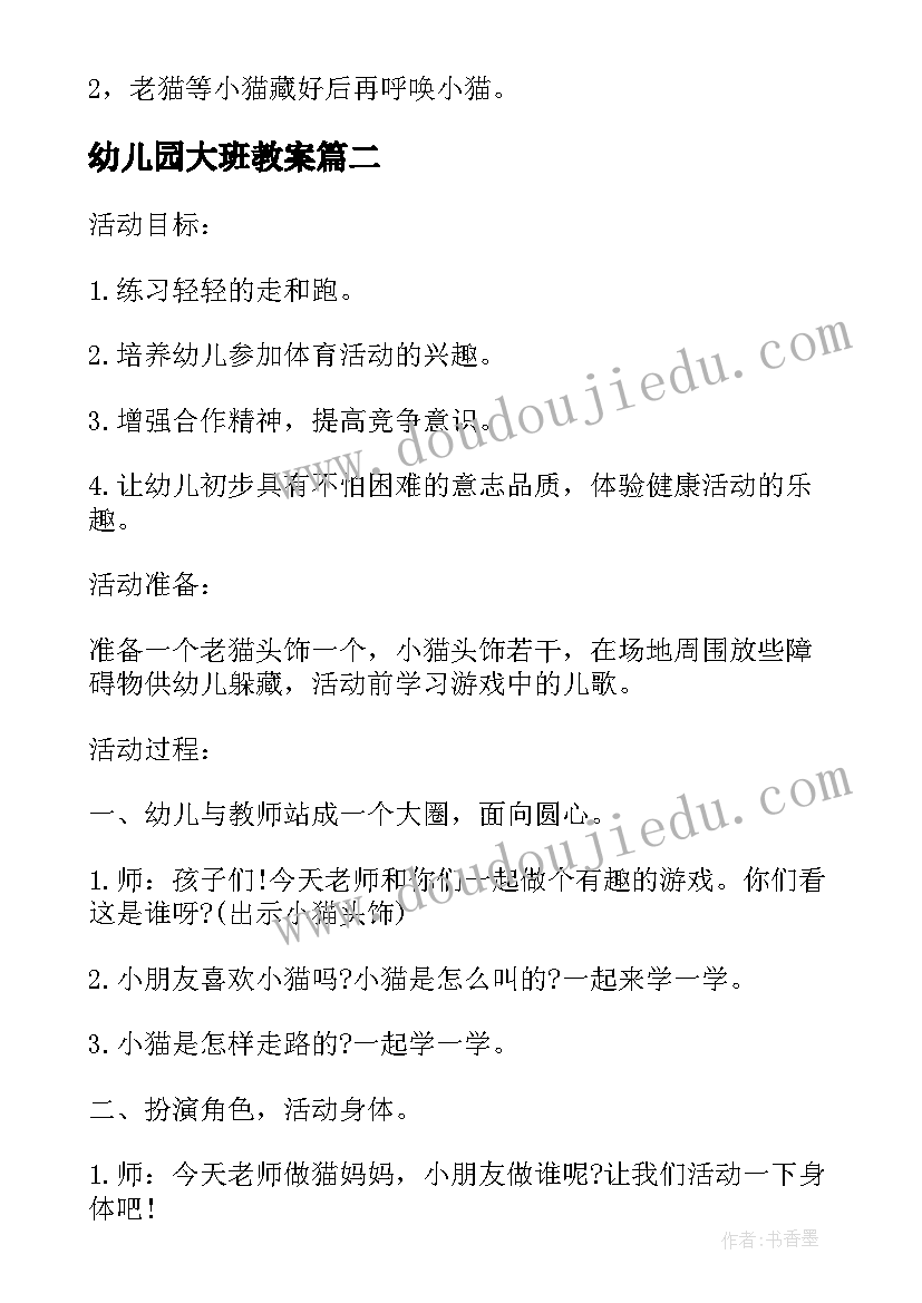 最新幼儿园大班教案 大班上学期降活动教案老猫睡觉醒不了(大全5篇)