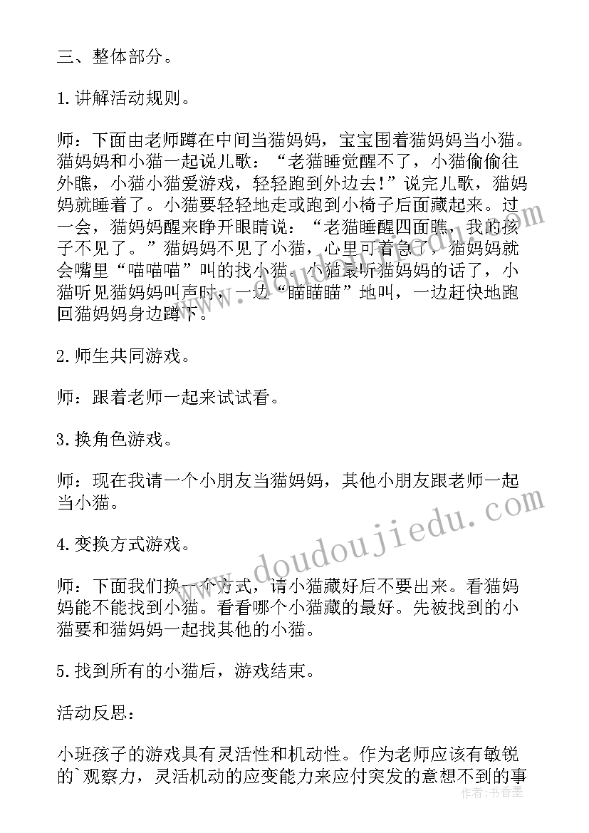 最新幼儿园大班教案 大班上学期降活动教案老猫睡觉醒不了(大全5篇)