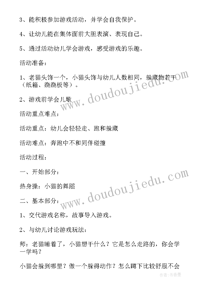 最新幼儿园大班教案 大班上学期降活动教案老猫睡觉醒不了(大全5篇)