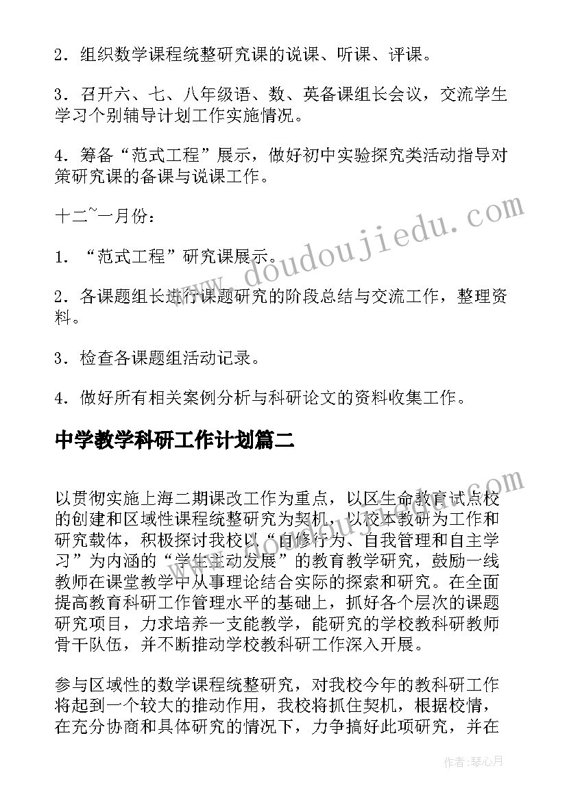 中学教学科研工作计划 中学地理教科研工作计划(实用5篇)