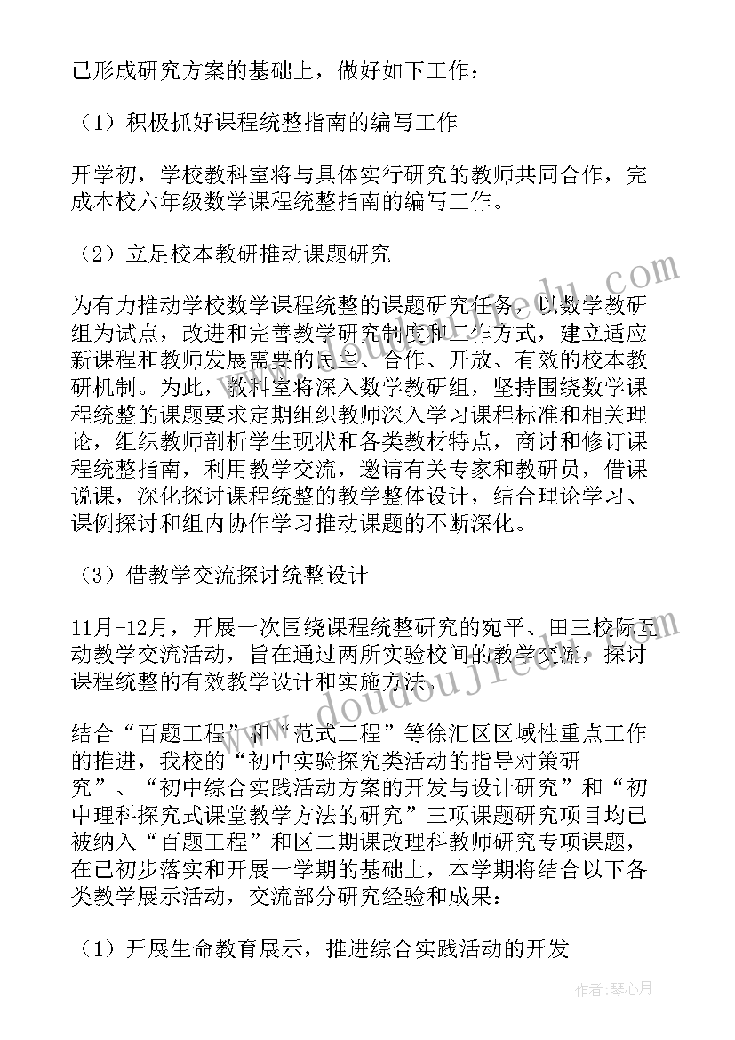 中学教学科研工作计划 中学地理教科研工作计划(实用5篇)