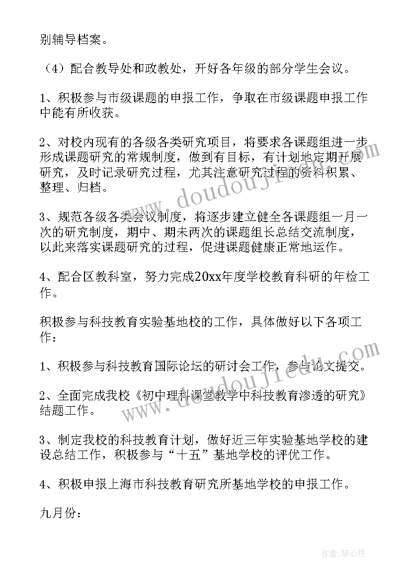 中学教学科研工作计划 中学地理教科研工作计划(实用5篇)