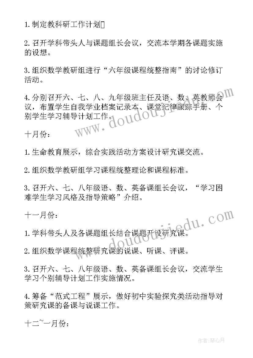 中学教学科研工作计划 中学地理教科研工作计划(实用5篇)