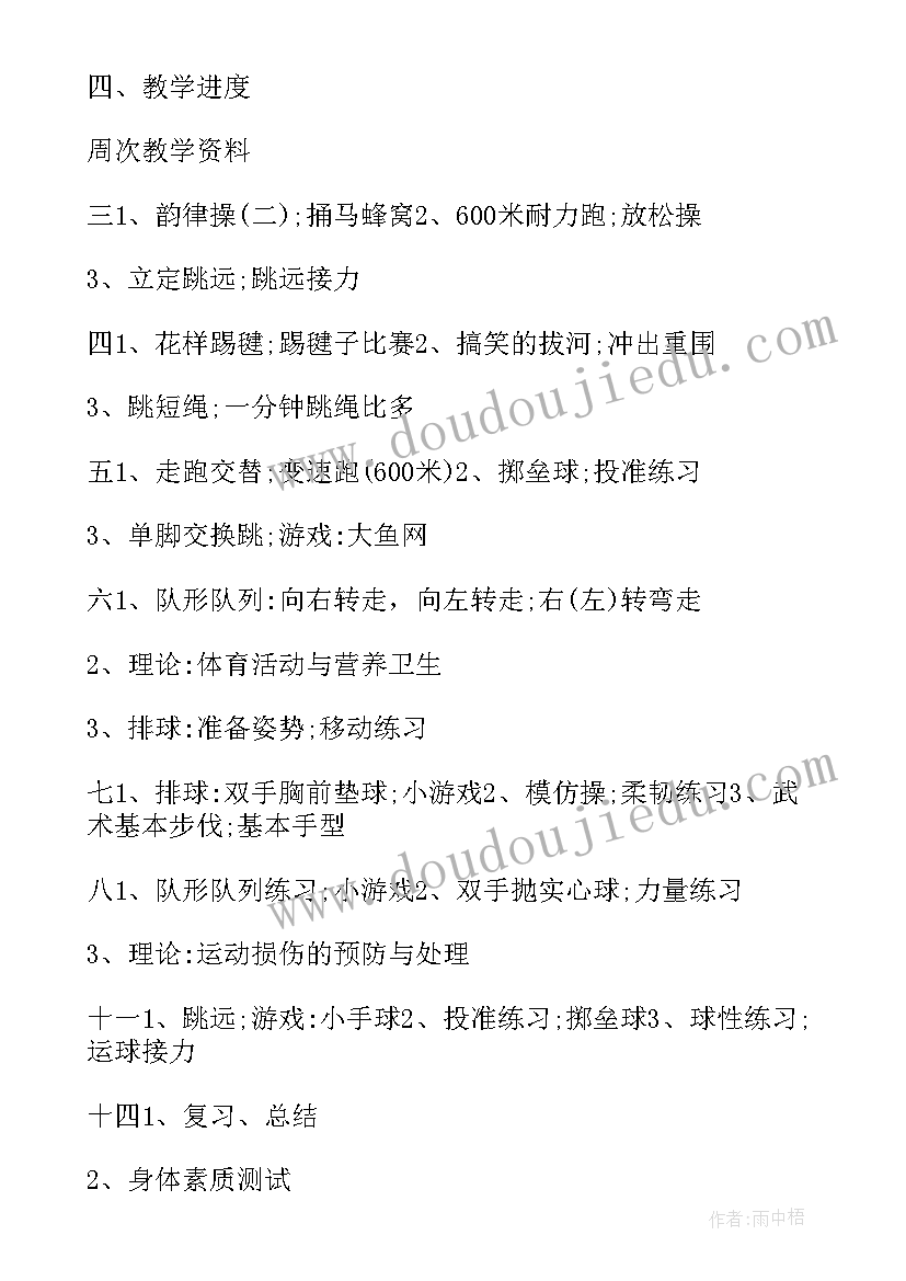 五年级体育教学工作计划 五年级体育教学计划(优质9篇)