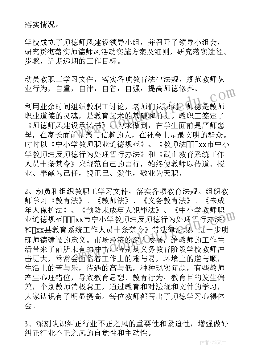 学校师德师风自查报告总结(模板5篇)