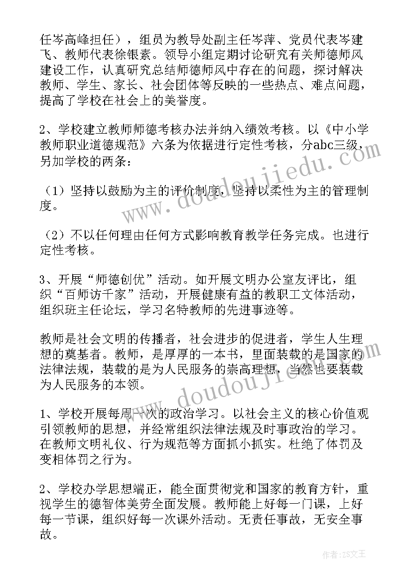 学校师德师风自查报告总结(模板5篇)