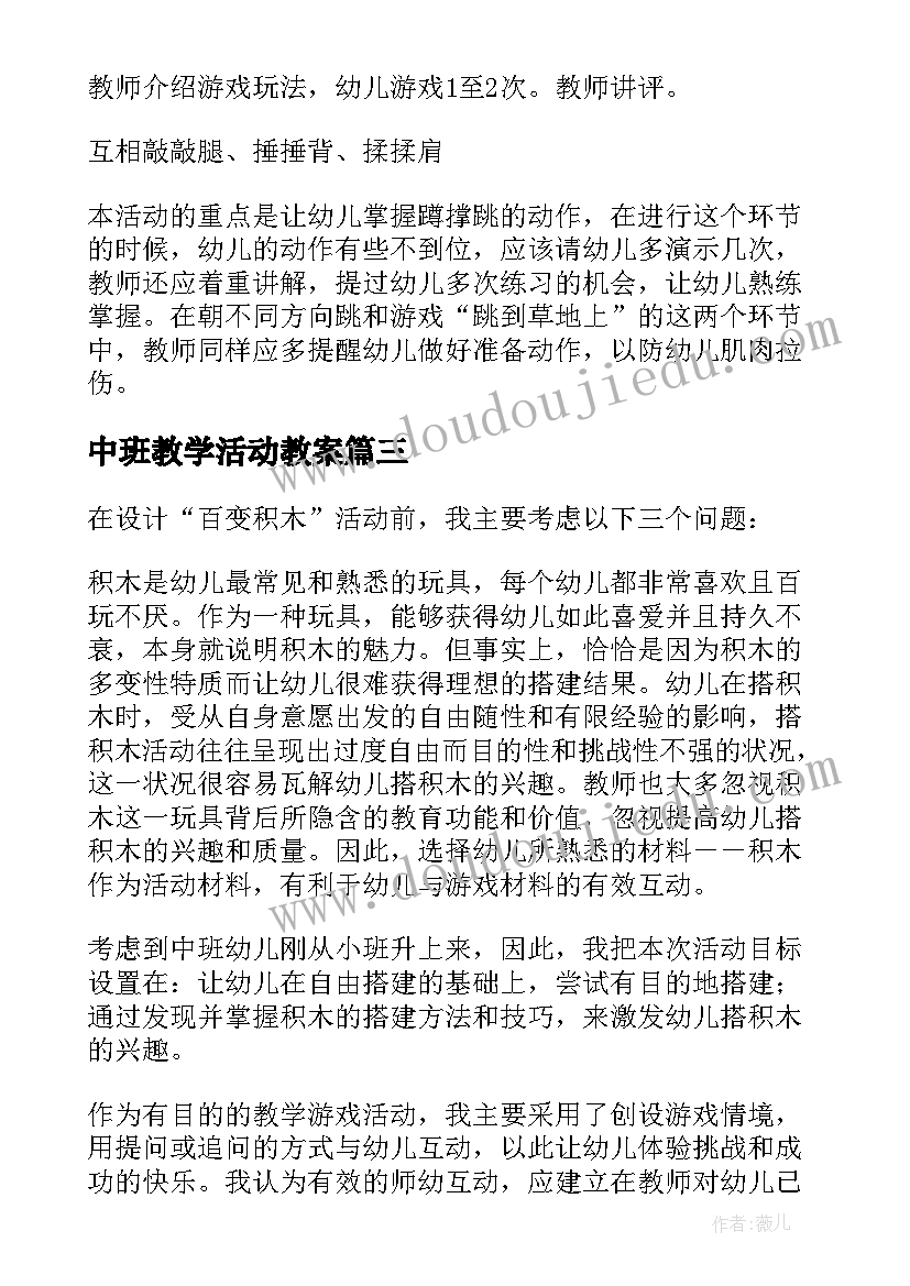 最新中班教学活动教案(通用5篇)