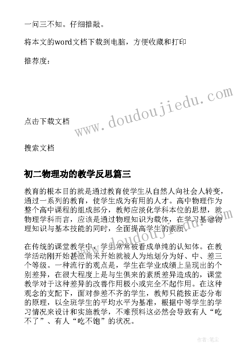 初二物理功的教学反思(优秀10篇)