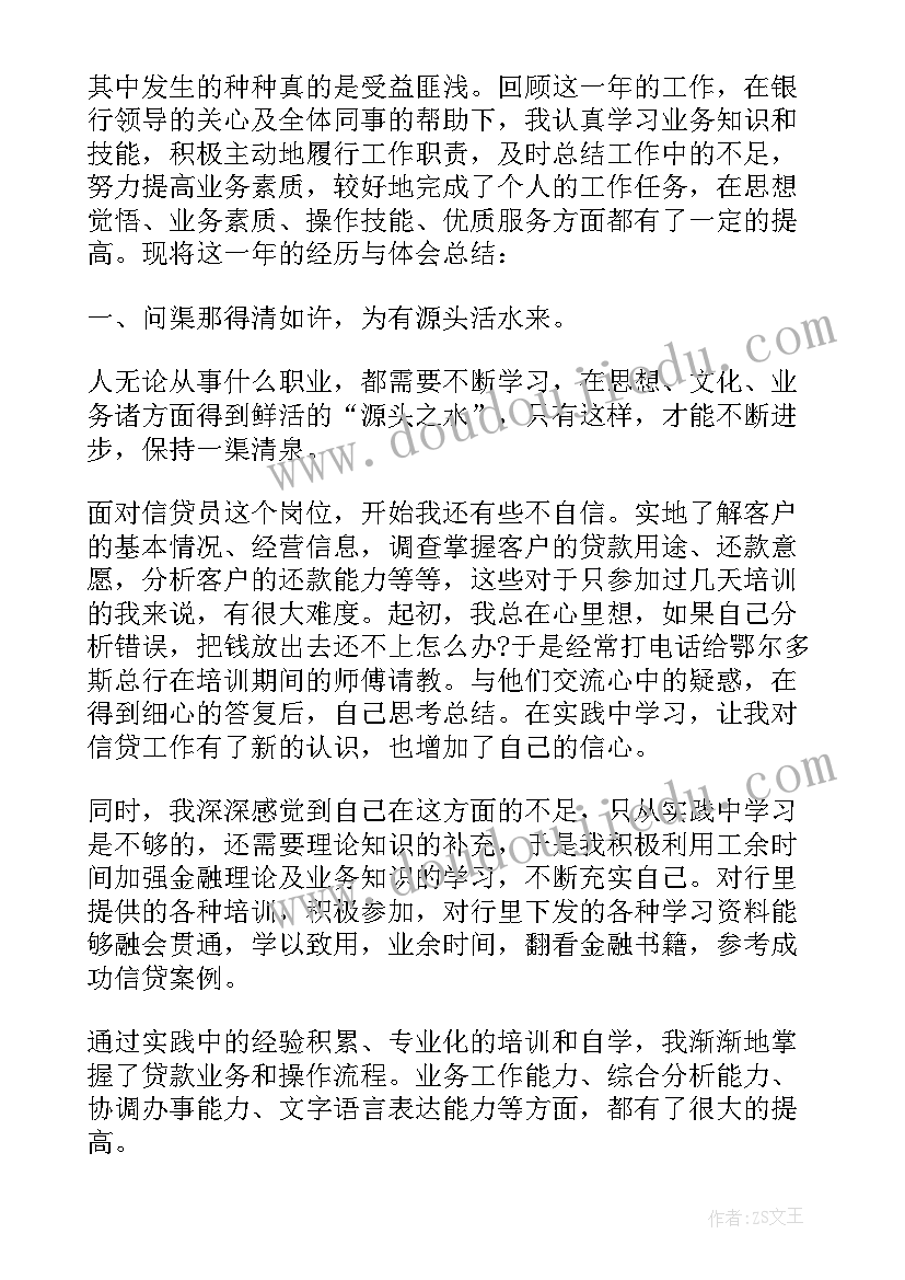 信用社个人述职述廉报告 农村信用社信贷员的述职报告(大全5篇)