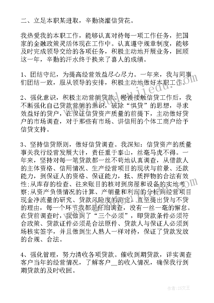 信用社个人述职述廉报告 农村信用社信贷员的述职报告(大全5篇)