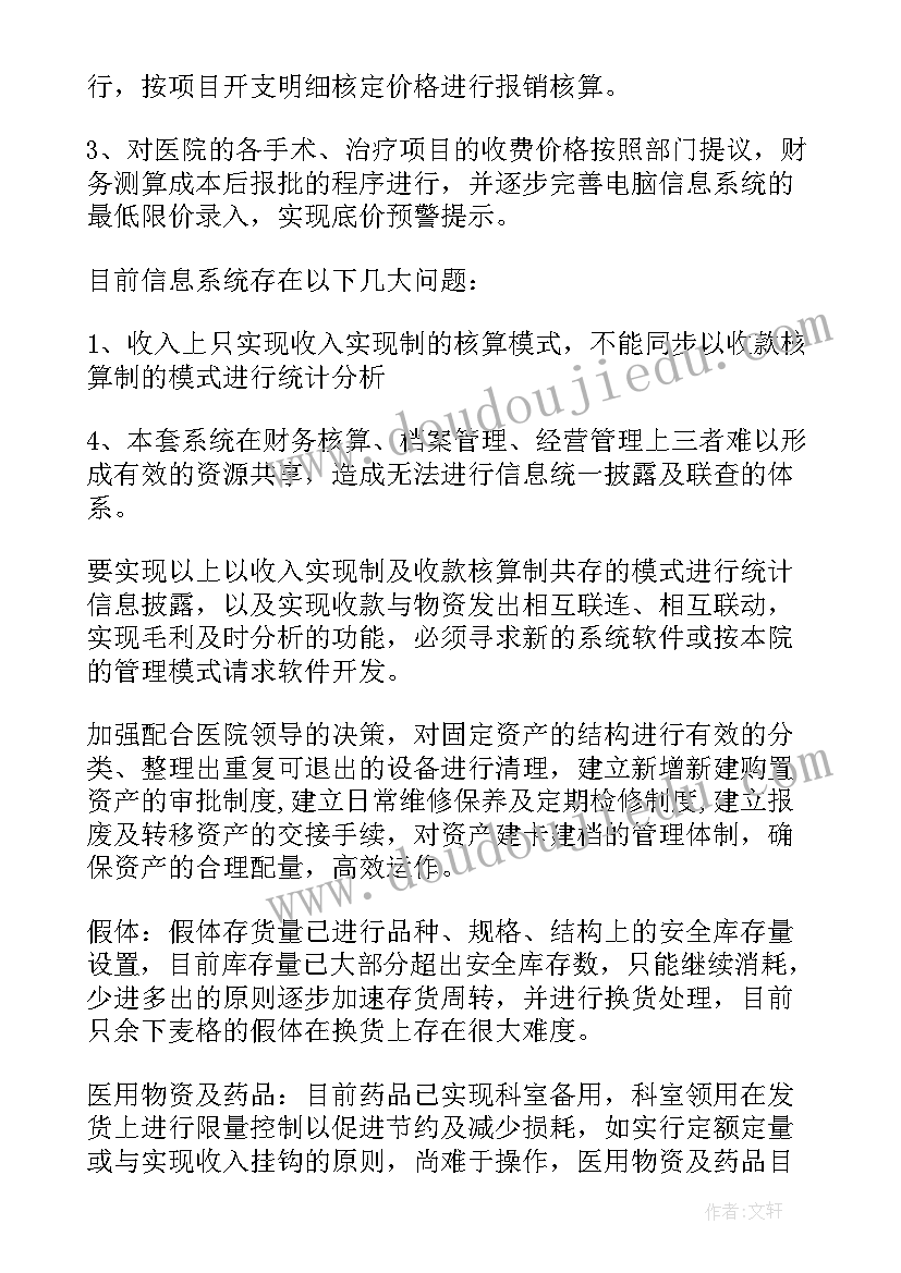 医院财务年度工作总结(汇总5篇)