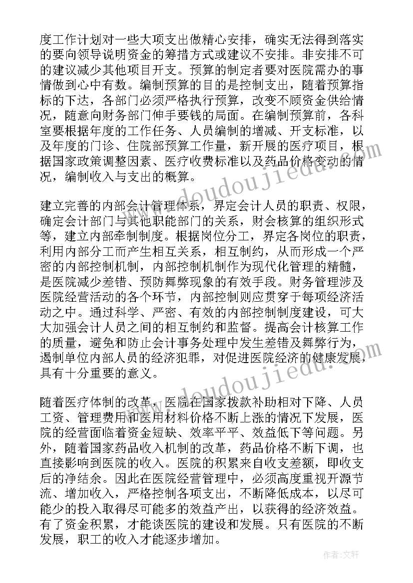 医院财务年度工作总结(汇总5篇)