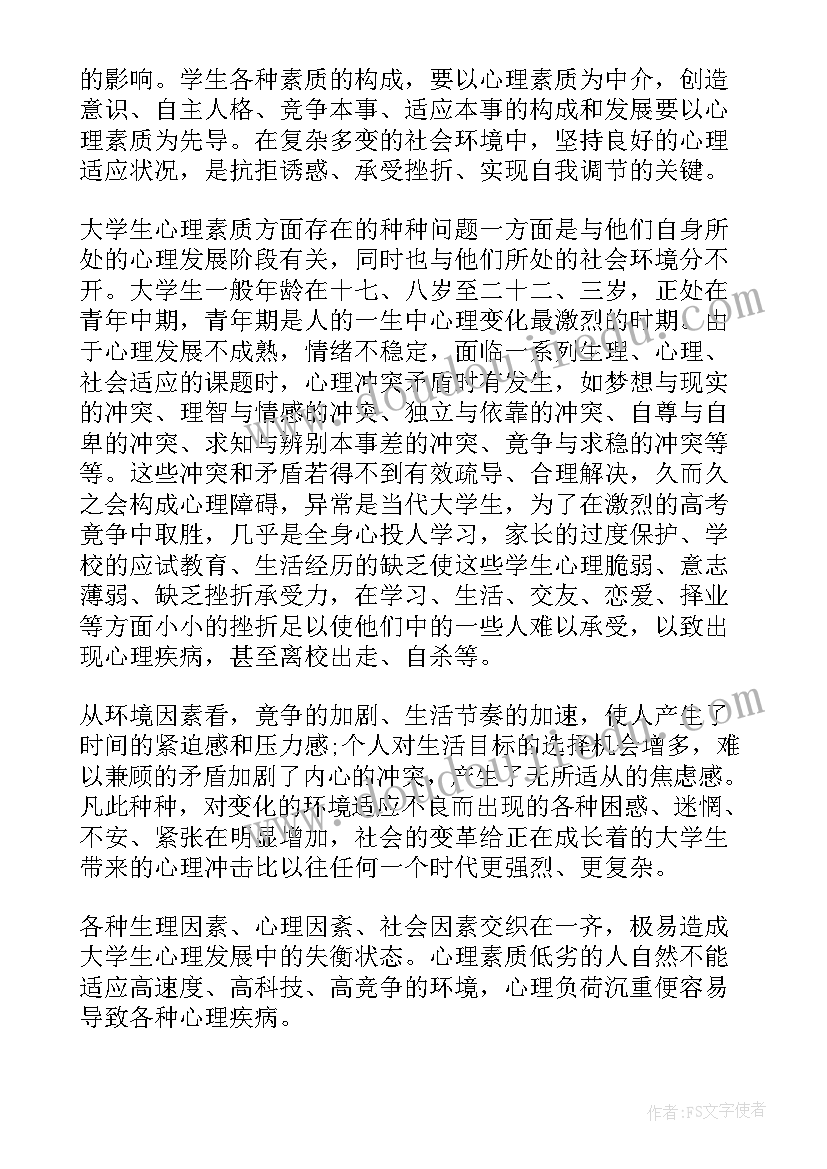 2023年心理讲座心得体会 大学生心理健康教育讲座心得体会(大全5篇)