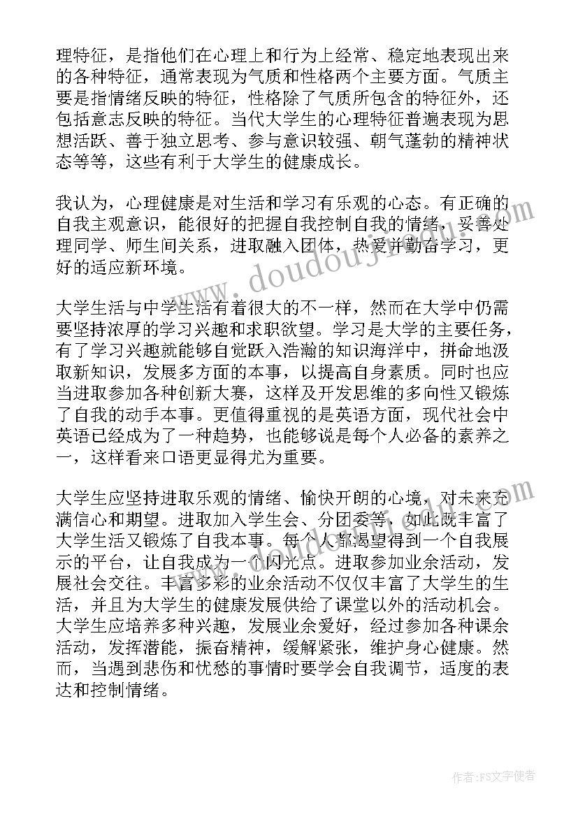 2023年心理讲座心得体会 大学生心理健康教育讲座心得体会(大全5篇)