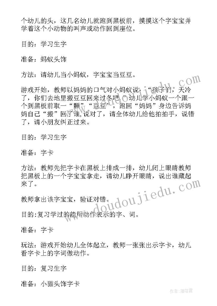 最新幼儿游戏表演游戏教案 幼儿园游戏活动教案(通用10篇)