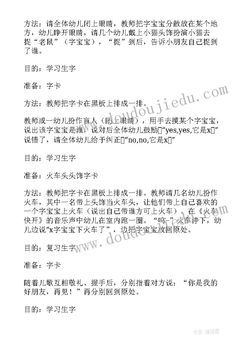 最新幼儿游戏表演游戏教案 幼儿园游戏活动教案(通用10篇)