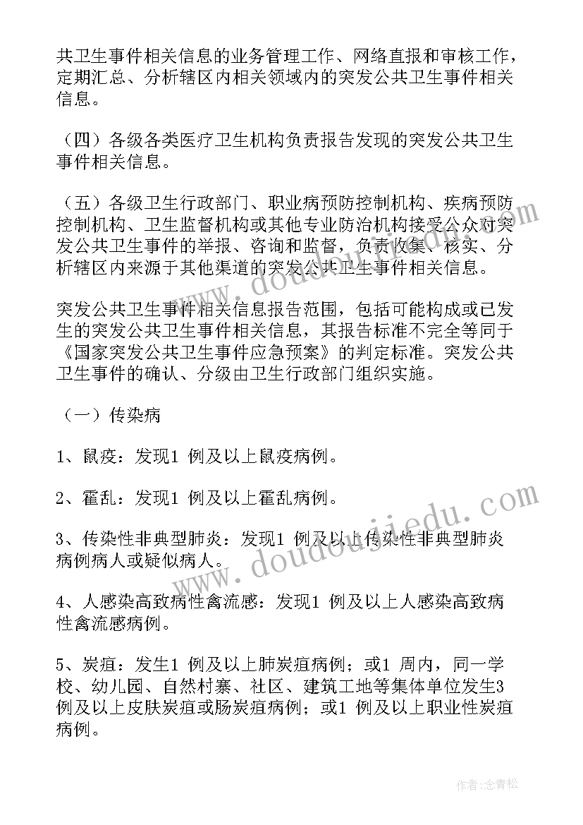 最新幼儿园维稳工作 幼儿园传染病疫情报告制度及流程(精选5篇)