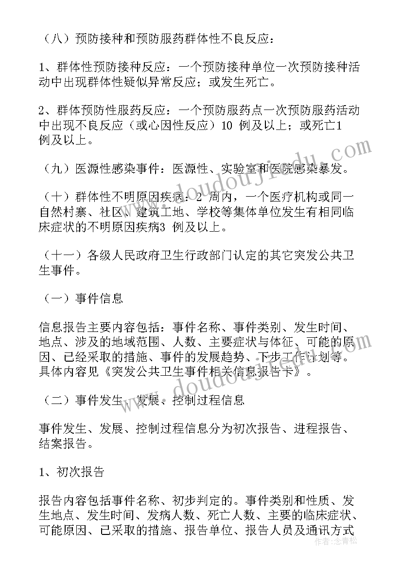 最新幼儿园维稳工作 幼儿园传染病疫情报告制度及流程(精选5篇)