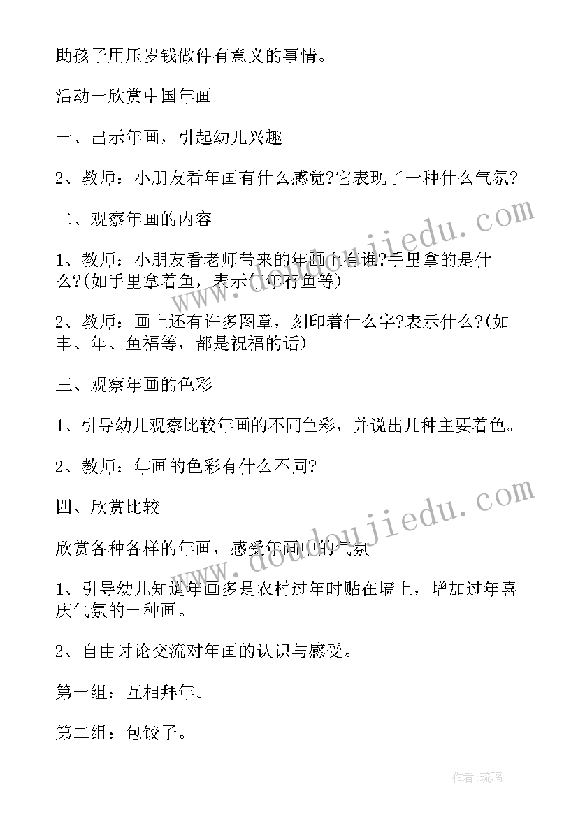 最新幼儿园迎新活动方案(大全5篇)