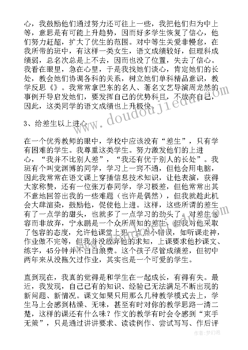 2023年八上语文教学反思(模板10篇)