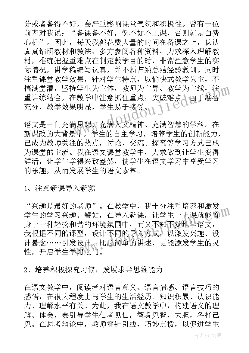 2023年八上语文教学反思(模板10篇)