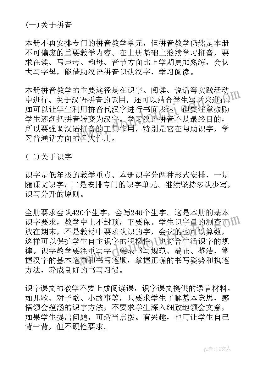 2023年一年级语文教学计划(通用7篇)