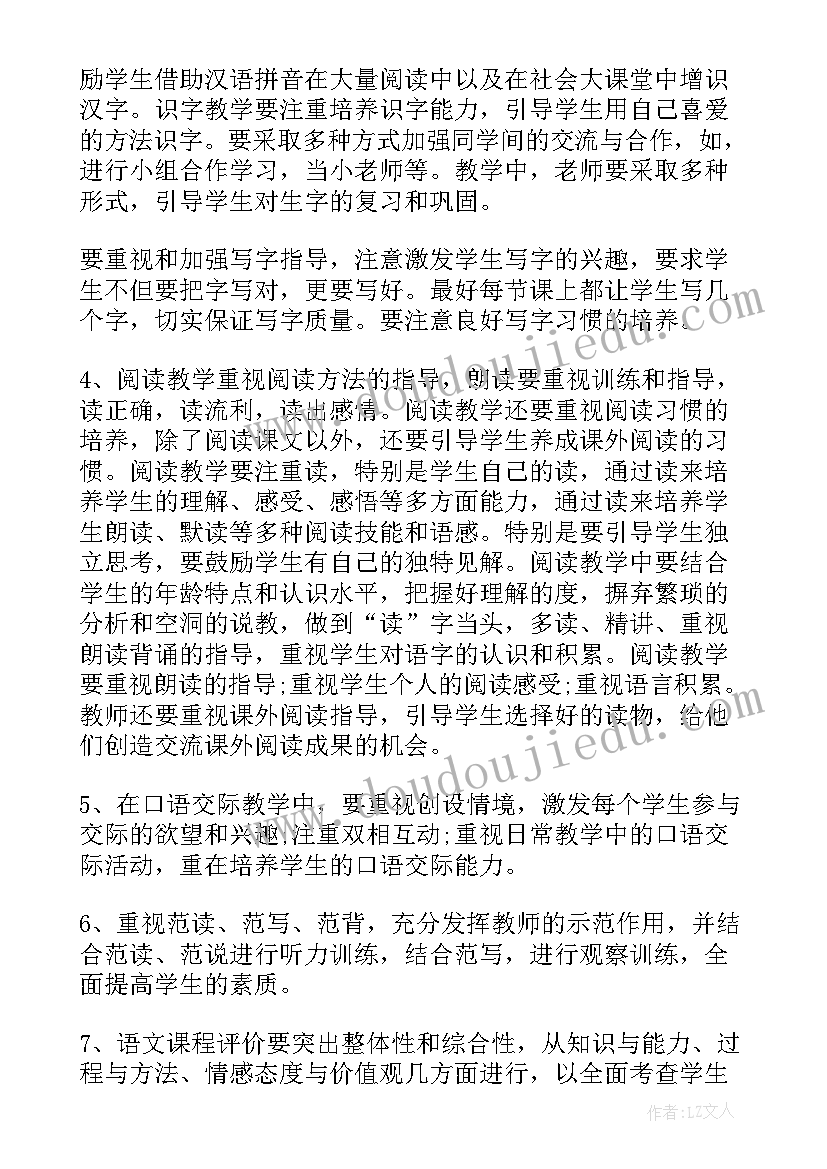 2023年一年级语文教学计划(通用7篇)