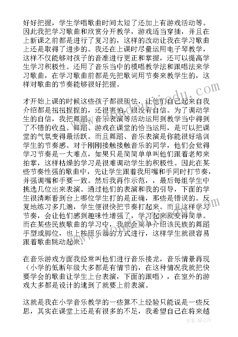 2023年放牧歌谣教学反思(大全7篇)