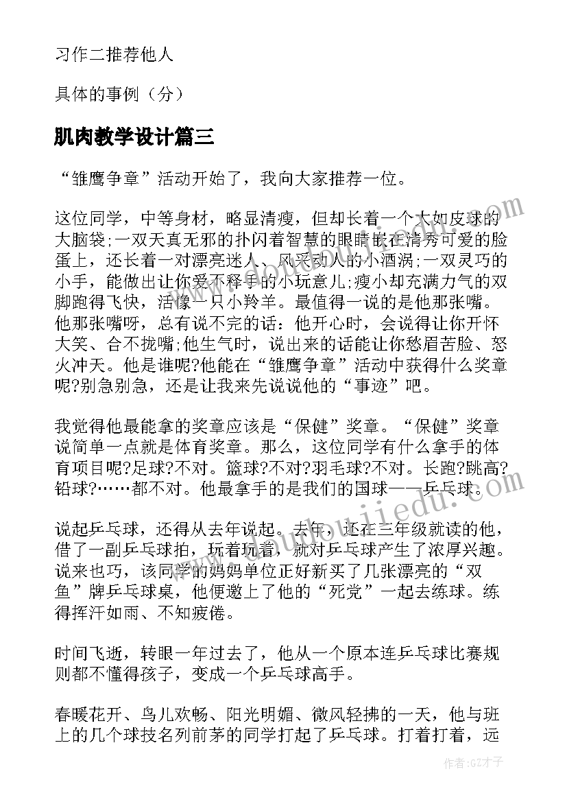 肌肉教学设计(通用9篇)