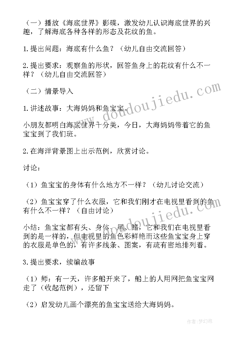 最新大班美术活动教案(优质9篇)