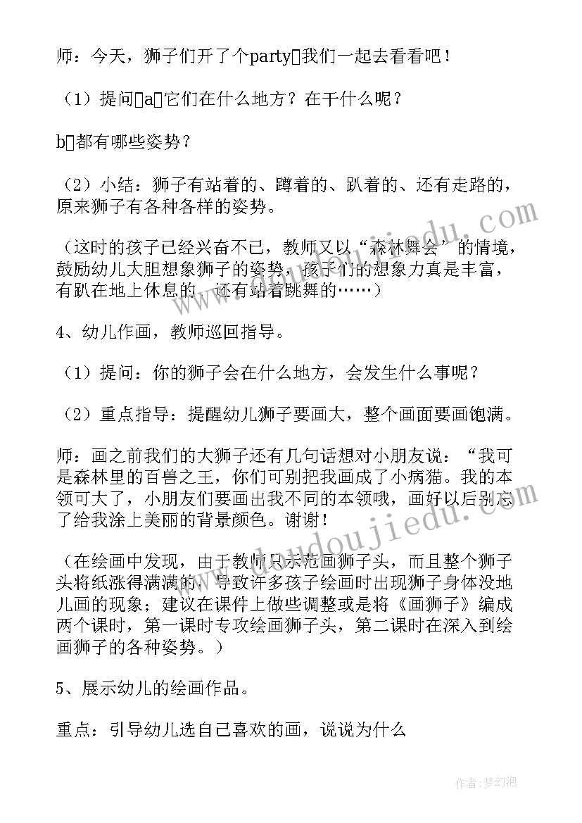 最新大班美术活动教案(优质9篇)