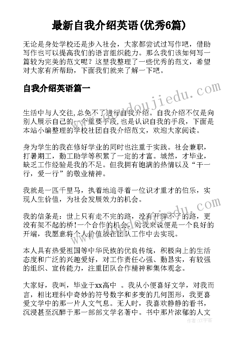 最新自我介绍英语(优秀6篇)